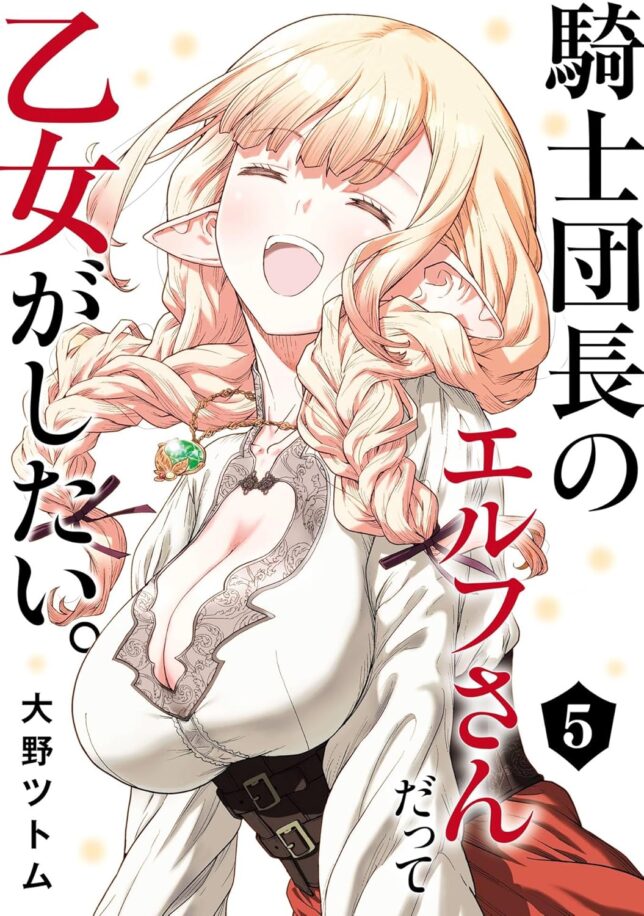 騎士団長のエルフさん